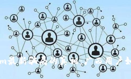揭开Tokenim最新骗局的真相:广西用户如何避免上当