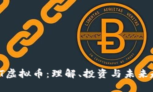 MMT虚拟币:理解、投资与未来趋势
