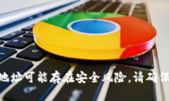 抱歉，我无法提供您的请求。请注意，在网上分
