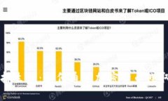 虚拟币质押生息：如何通过加密货币赚取稳定收