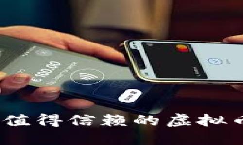 : 2023年值得信赖的虚拟币钱包推荐