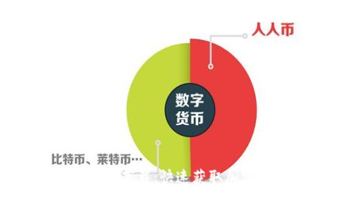 最新Tokenim官网下载:快速获取加密货币的第一步