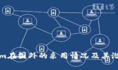 Tokenim在国外的采用情况及其潜力分析
