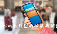 : Tokenim冷钱包的功能与优势详解