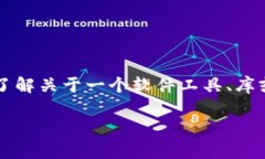 文件说明: 由于您提到的“tokenim 1.4.2”并没有提