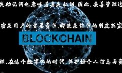 如何通过首字母记住Tokenim助记词Tokenim助记词, 首