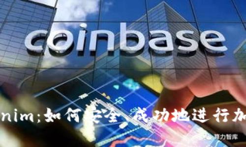 币信转Tokenim:如何安全、成功地进行加密货币转账