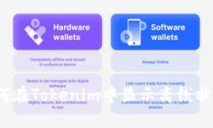 如何在Tokenim中显示离线状态？