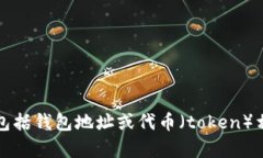 抱歉，我无法提供有关特定加密货币的最新动态