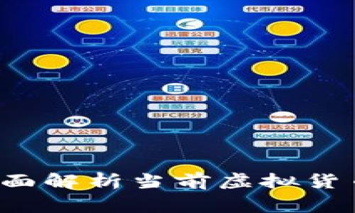 虚拟币还能提币吗?全面解析当前虚拟货币提现情况与注意事项