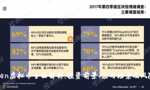 JCToken虚拟币全面解析:投资前景、应用场景及风险分析
