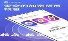 EOS虚拟币投资指南：揭示未来潜力与市场趋势