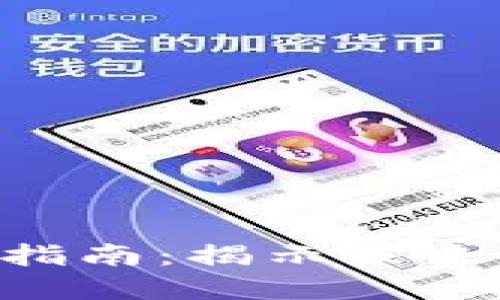 EOS虚拟币投资指南:揭示未来潜力与市场趋势