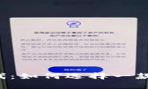 虚拟币时代:如何选择一款通用钱包?