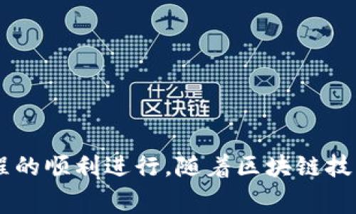 tiaotiTokenim转账Gas费用详解及其策略/tiaoti
Tokenim, 转账, Gas费用, 策略/guanjianci

在加密货币领域，Tokenim是一种智能合约和转账平台，允许用户在其网络上进行快速、安全的交易。尽管技术不断进步，但用户常常会面临Gas费用的问题。Gas是执行区块链交易的必要费用，用户在进行Tokenim转账时需支付相应的Gas费用。本文将详尽讨论Tokenim转账中的Gas费用、如何计算、控制及其策略，同时回答读者在实践中常见的疑问。

什么是Gas费用？
在区块链网络中，Gas费用是指交易或智能合约执行所需的计算资源和存储资源的成本。以以太坊为例，每一笔交易所需的计算量和存储量都会被量化为Gas单位，用户需要支付相应的费用。Gas费用的计算形式通常为：Gas使用量 * Gas价格。“Gas使用量”指的是执行交易所需的Gas单位，而“Gas价格”由市场供需关系决定，通常以Gwei为单位。
Tokenim的转账过程也同样需要Gas费用。用户在发起转账请求时，会依据当前的网络状况和Gas价格支付相应的费用。由于Gas费用的波动，用户在不同时间点执行相同的交易，可能会面对不同的费用。这种费用的波动性使得用户有必要灵活应对，以降低成本。

如何计算Tokenim转账中的Gas费用？
要计算Tokenim转账的Gas费用，用户首先需要确定交易的Gas使用量和当前的Gas价格。Gas使用量主要由交易复杂性决定，例如转账金额、合约逻辑复杂度等。对于简单的Token转账，Gas使用量通常在21000到30000之间，而对于复杂的操作，例如交互式智能合约，Gas使用量会明显增加。
为了获取当前的Gas价格，用户可以通过各种区块链浏览器或交易平台查看实时Gas价格。当用户确认了Gas使用量和Gas价格之后，可以用下面的公式计算出总的Gas费用：
总Gas费用 = Gas使用量 * Gas价格
例如，假设一笔Tokenim转账的Gas使用量是25000，而当前的Gas价格为50 Gwei，那么用户的总Gas费用计算如下：
总Gas费用 = 25000 * 50 = 1,250,000 Gwei = 0.00125 ETH
了解Gas费用的计算方式有助于用户更好地管理转账过程中的支出，避免不必要的费用损失。

如何Tokenim转账的Gas费用？
由于Gas费用波动，用户在进行Tokenim转账时，总想找方法降低Costs。以下是一些Gas费用的策略：
ol
    listrong选择合适的转账时机：/strong监测Gas价格变化，并在网络较为空闲时进行转账，可以有效降低Gas费用。通过使用Gas Tracker等工具，用户可以实时获取市场上Gas价格的动态，一旦发现价格相对低时，可以迅速进行转账。/li
    listrong批量交易：/strong如果用户有多笔转账需求，可以将它们进行批量处理，减少单独交易带来的Gas费用。这个方法适合进行小额多次转账的用户。/li
    listrong选择合适的Gas策略：/strong在许多钱包或交易平台中，用户可以选择使用“慢速”、“中速”或“快速”的Gas策略。在不紧急的情况下，选择慢速策略可以节省费用。/li
    listrong使用Layer 2解决方案：/strong如Polygon、Optimism等Layer 2扩展解决方案可以显著降低交易费用。在Tokenim平台上使用这些解决方案时，Gas费用通常会降低到原来的一部分，用户可以显著节省成本。/li
    listrong根据需求调整Gas上限：/strong在执行交易时，许多钱包允许用户设置Gas上限。通过合理设置这个参数，用户可以避免过高的Gas费用，不必要的费用支出也会减少。/li
/ol
Gas费用的策略不仅有利于降低交易开支，同时也能提高用户在Tokenim平台上的操作效率，让转账过程更加流畅。

Tokenim转账Gas费用的未来趋势
随着区块链技术的不断发展，Gas费用的结构和趋势也在逐渐演变。未来有可能出现以下几种趋势：
ol
    listrongGas费用动态化：/strong未来的区块链网络可能会发布更有效的协定，以动态修订Gas价格，这意味着Gas费用会更加透明化，从而帮助用户更好地预判和预算每一笔交易的费用。/li
    listrong更智能的交易算法：/strong随着DeFi和智能合约的普及，未来可能会出现自动化的Gas算法，自动为用户选择最佳的时机和Gas策略，从而最大程度上降低Gas费用。/li
    listrong多链技术的融合：/strong区块链技术与其他技术（如人工智能、物联网等）的融合将推动Gas费用结构的改变，降低用户与网络之间的操作成本。/li
    listrongGas费用分摊机制：/strong在更高级别的实现中，可能会出现Gas费用的分摊机制，用户可以在执行交易时将费用分摊到多个参与者身上，提升用户体验，也能缩短交易时间。/li
/ol
总体来看，Tokenim转账中Gas费用的未来趋势将朝着更加友好和透明的方向发展，有助于用户在进行转账时更加省心。

可能相关的问题
ol
    listrongTokenim转账是如何工作的？/strong/li
    listrong如何选择合适的Tokenim钱包？/strong/li
    listrong如何查看我在Tokenim上的交易历史？/strong/li
    listrongTokenim上有哪些常见的交易手续费问题？/strong/li
    listrong如何处理Tokenim转账失败的情况？/strong/li
/ol

Tokenim转账是如何工作的？
Tokenim的转账过程主要是通过智能合约实现的，每当用户发起转账请求时，会触发对应的智能合约执行。用户需要输入接收者地址和转账金额，系统会计算出相应的Gas费用。用户可以选择不同的Gas策略进行确认，例如低优先级转账可以选择低Gas价格，而急迫的交易则需要选择高Gas价格。
在确认所有信息后，用户将提交交易。上链后，该交易会被网络节点验证并记录到区块链中。验证过程确保了交易的合法性，防止双重支付等欺诈行为。成功的交易会向用户反馈状态，同时更新Tokenim的余额。此外，用户还可以随时通过区块链浏览器查看转账状态，确保其交易成功。
此外，Tokenim也支持多种Token类型的转转账，从 ERC-20 到其他标准，但智能合约的复杂度可能会导致不同的Gas费用。总之，Tokenim的转账过程聚焦于安全、透明和高效率，是用户进行加密资产交易的重要途径。

如何选择合适的Tokenim钱包？
选择合适的Tokenim钱包是确保安全交易的重要环节。用户在选择钱包时，需考虑以下几个因素：
ol
    listrong安全性能：/strong钱包的安全性是首要考虑因素，用户需要选择那些具有较强安全性的产品，例如支持多重签名、硬件钱包等安全特性。/li
    listrong用户体验：/strong好的用户体验可以使交易更为顺畅，简单易用的用户界面可以降低使用门槛，使得新手用户可以快速上手。/li
    listrong支持的资产种类：/strong不同的钱包支持不同种类的Token，用户需确保钱包支持其需要转账的Token类型，以避免因为不匹配而带来的不必要的损失。/li
    listrong社区支持：/strong查阅用户评价以及开发者的活跃程度，可以帮助用户更好地评估钱包的可靠性。同时，社区的支持也意味着在发生问题时有更多的解决方案和建议可供参考。/li
/ol
通过综合考虑以上因素，用户可以选择出合适的Tokenim钱包，从而确保其转账过程的顺利与安全。

如何查看我在Tokenim上的交易历史？
查看交易历史是了解自己在Tokenim上操作的重要步骤，用户可以通过以下途径查看交易记录：
ol
    listrong使用钱包内部功能：/strong许多Tokenim钱包内置了交易历史功能，用户可以直接在钱包内查看所有过去的交易记录，包括时间、金额、收发方等具体信息。/li
    listrong区块链浏览器：/strong用户还可以通过区块链浏览器（如Etherscan）输入自己的钱包地址查询交易历史。这种方式更加透明，用户可以实时查看各笔交易的状态，并验证其真实性。/li
/ol
了解交易历史不仅能让用户监控自己的资产流动，也能帮助分析自己的交易行为，以未来的转账策略。

Tokenim上有哪些常见的交易手续费问题？
交易手续费是Tokenim用户在进行转账时常见的问题之一，以下是一些常见的手续费相关问题及其解决方式：
ol
    listrong手续费为何如此波动：/strongGas费用会因市场供需变化而波动，于是用户很有可能在不同时间段面临不同的费用。监测Gas价格并选择合适的时间进行转账能有效降低费用。/li
    listrong如何处理过高的手续费：/strong当发现自己的设定手续费超过预期时，可以选择在网络较为空闲的时段再重复转账请求或减小转账金额以降低总费用。/li
/ol
总之，手续费问题始终会伴随着Tokenim的转账过程，识别问题及其解决方案的过程也能帮助用户更好地管理和其投资策略。

如何处理Tokenim转账失败的情况？
转账失败可能由多种原因引发，用户应该了解如何有效地处理这些情况：
ol
    listrong确认Gas费用设置：/strong转账失败的最常见原因是Gas费用不足。用户需确认其设置的Gas上限是否超过当前网络的推荐值。/li
    listrong检查地址参数：/strong确保输入的接收方地址是正确的，否则交易将无效。错误的地址可能导致资产的永久性丢失。/li
    listrong网络拥堵：/strong在网络交通繁忙时，交易可能会缓慢或失败。通过监测网络的情况，用户可以决定是更改Gas策略还是重新发起交易。/li
/ol
通过理解转账失败的原因，用户能够更有效地进行相应的调整，提高交易成功率，从而保证资产的安全。

以上所述内容为关于Tokenim转账中Gas费用的全面解析及常见问题的解答。通过了解Gas费用的构成与策略，用户可以更合理地控制转账成本，并确保交易过程的顺利进行。随着区块链技术的不断发展，未来的转账体验将变得更加友好与高效。