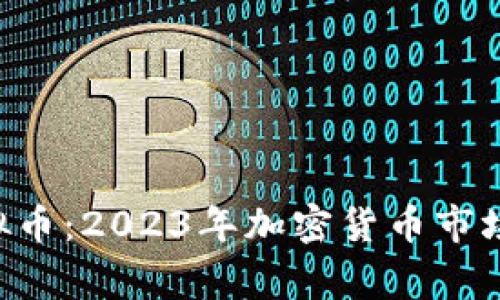 DogKing虚拟币:2023年加密货币市场的新兴力量