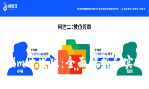Tokenim开发版:全面解析和实用指南