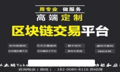 以太坊TokenIM是什么？深入解析其功能和应用