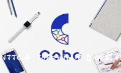 和关键词  深入了解NTTC币：Tokenim平台的新兴数字