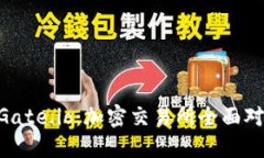 : Tokenim与Gate.io：加密交易所全面对比与选择指南