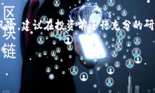 请注意:在许多地方,涉及加密货币、Token、NFT等技术的项目存在风险,建议在投资前进行充分的研究和咨询专业人士。下面是关于Tokenim的介绍和相关问题的讨论。
Tokenim:区块链技术的创新未来,开启数字资产交易新纪元