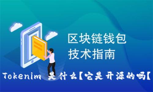 Tokenim 是什么?它是开源的吗?