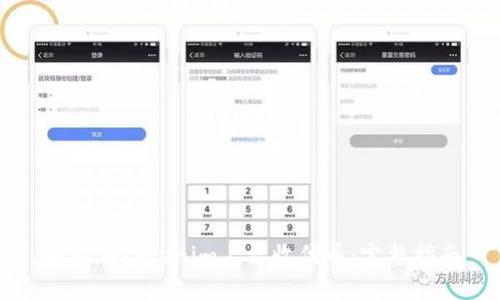 如何在Tokenim上接收代币:完整指南