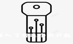 虚拟币UES：深入了解这个新兴数字货币的未来