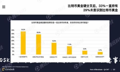 OSK虚拟币空投活动详解:如何参与及注意事项