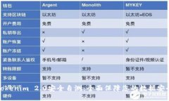 Tokenim 2.0安全自测：全面保障您的数据安全