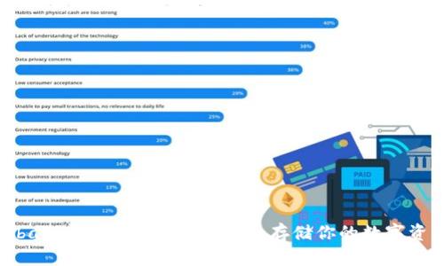 bibati虚拟币U盘钱包:安全存储你的数字资产