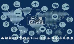 : 全面解析DOL空投及TokenIM：如何参与及收益分析
