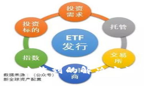 Tokenim钱包转账未收到的解决方法与常见问题解析
