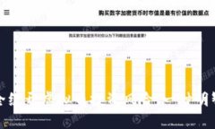 如何安全绕开虚拟币投资风险：一种明智的选择