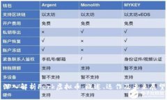 深入解析Fork虚拟币：概述、运作及未来展望