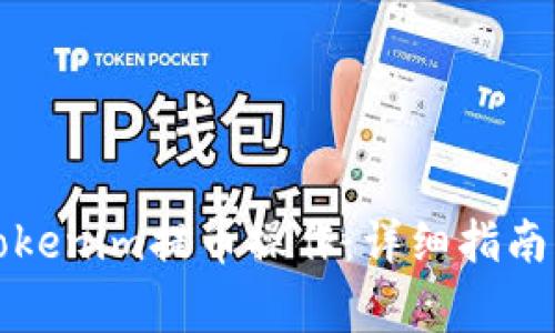如何取消Tokenim提币操作:详细指南与注意事项