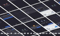 云豹虚拟币：新兴数字货币的投资机会与风险分