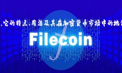 自我介绍
在这篇文章中,我们将深入探讨elemon虚拟币这一主题,帮助您了解什么是elemon虚拟币,它的特点、用法及其在加密货币市场中的地位。我们还将解决一些与elemon虚拟币相关的常见问题。请您耐心阅读,获得最全面的信息。
elemon虚拟币详解:投资前必知的特点与风险