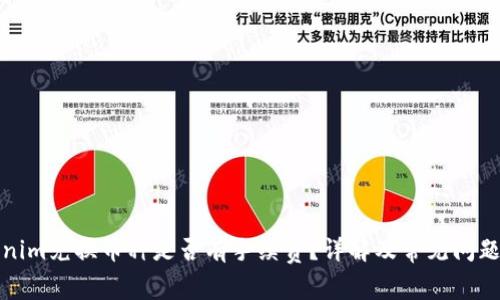 Tokenim兑换币种是否有手续费?详解及常见问题解答