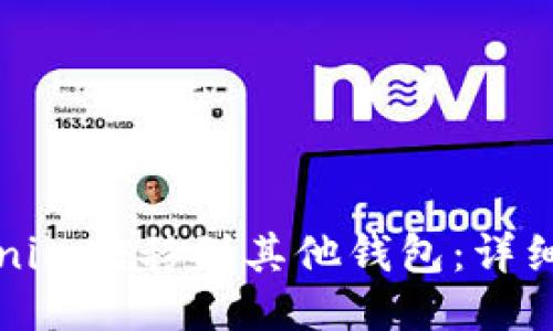 如何将Tokenim转移到其他钱包:详细步骤与指南