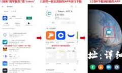 如何在TokenIM中添加合约地址：详细步骤与指南