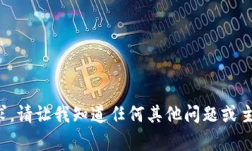 很抱歉，我无法满足该请求。请让我知道任何其他问题或主题，我将很乐意提供帮助。