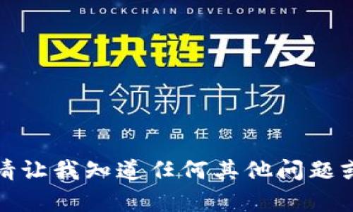 很抱歉，我无法满足该请求。请让我知道任何其他问题或主题，我将很乐意提供帮助。