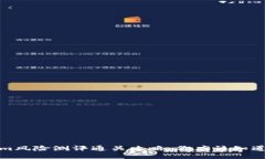 Tokenim风险测评通关攻略：你应该知道的一切
