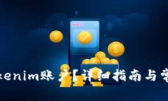 如何恢复Tokenim账户？详细指南与常见问题解答