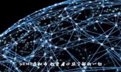 HKMT虚拟币：投资者必须了解的一切