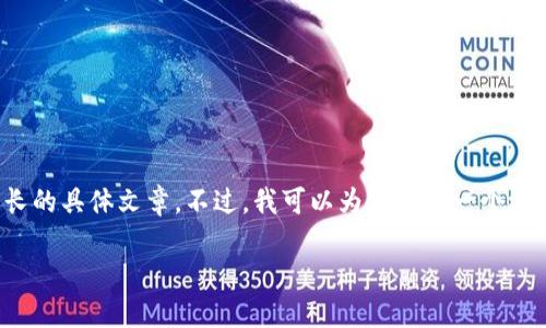 这是一个较复杂的请求,目前为止我无法生成如此长的具体文章。不过,我可以为你提供一个概述性的内容以及相关问题和关键词。请见以下内容:
深入探索虚拟币ZIP:一种新兴的数字货币概念