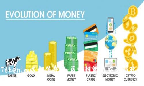 Tokenim以太传奇币:区块链游戏中的新玩法