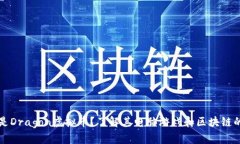什么是Dragon虚拟币？了解其电脑游戏和区块链的
