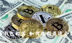 和关键词十大虚拟货币钱包推荐：如何选择最适